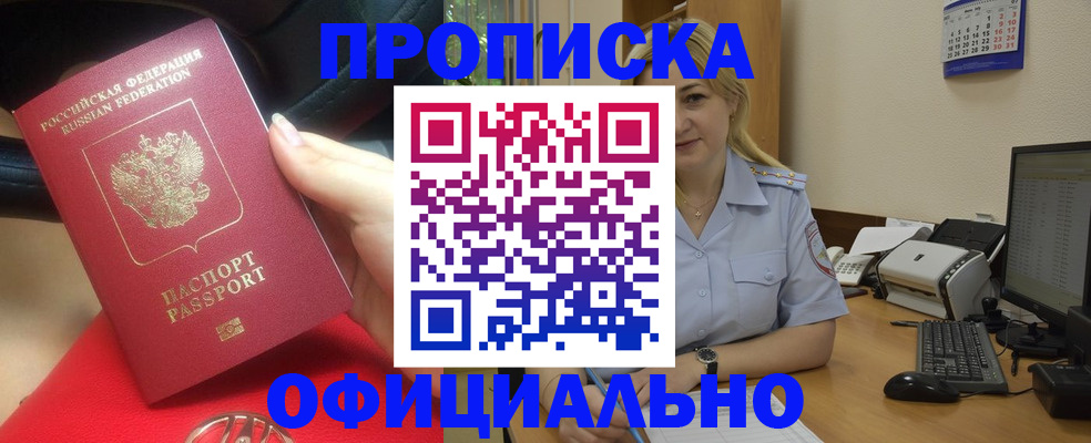 прописка для работы в Кирове